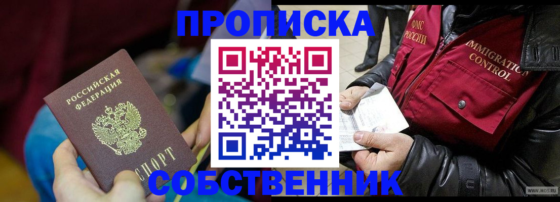 временная регистрация собственник в Сосновом Бору