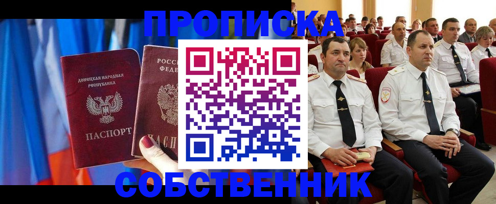 прописка 2025 в Сосновом Бору