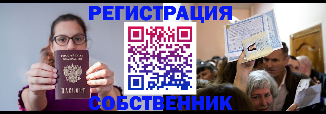 временная регистрация 2025 в Сосновом Бору