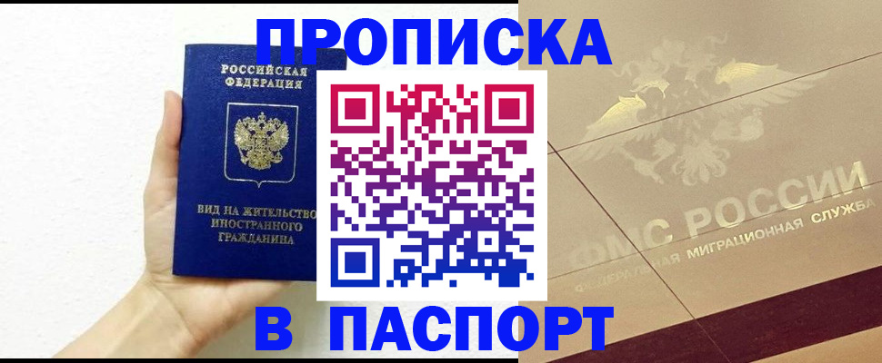 купить прописку в Сосновом Бору